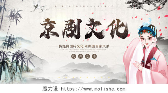 传统中国风传统京剧文化展板设计京剧海报